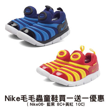 美国 Nike毛毛虫童鞋买一送一优惠 (Nike06)【套餐商品不接受单独退换】